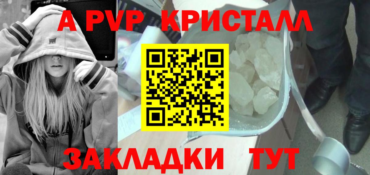Alpha-PVP Crystall  Вход с VPN  Альфа ПВП кристаллы  А ПВП  Alpha-PVP СК  Ржев 
