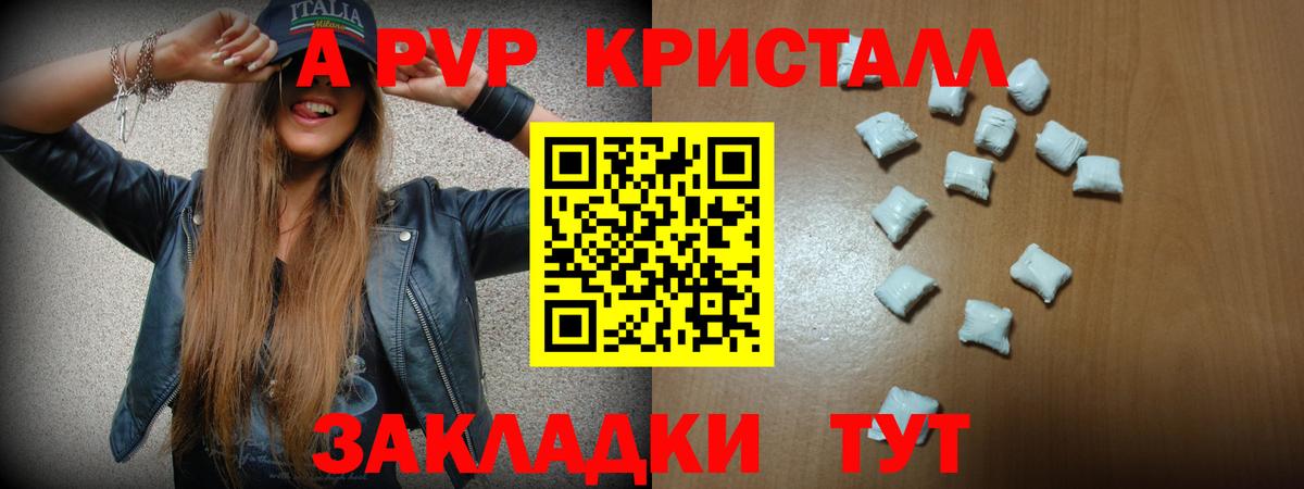 A-PVP мука Ржев