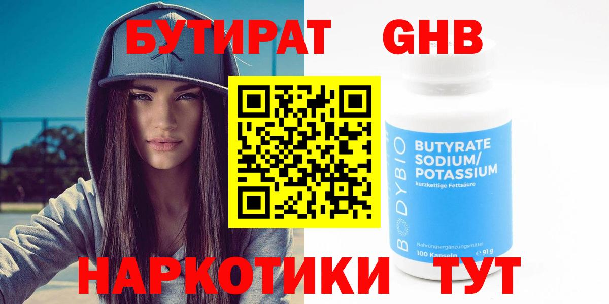 Ржев  Бутират бутандиол  Вход с VPN 