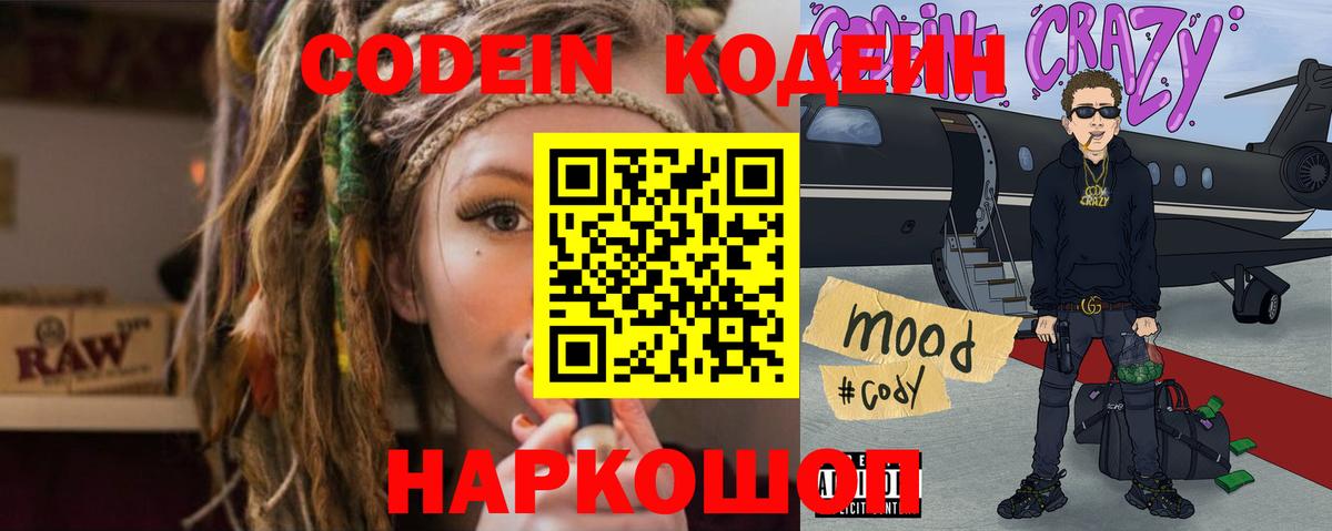 Кодеиновый сироп Lean Purple Drank  Вход с VPN  Ржев 