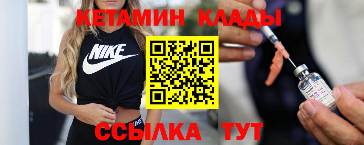 КЕТАМИН VHQ Ржев